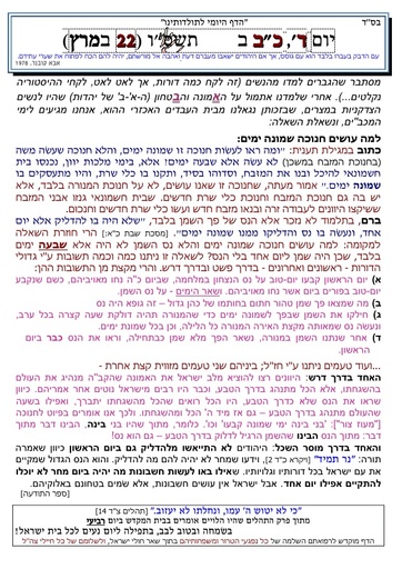 כב אדר ה'תשסו