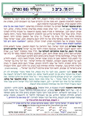 כב אדר א' ה'תשסה