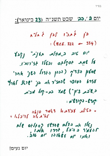 כב שבט ה'תשנה