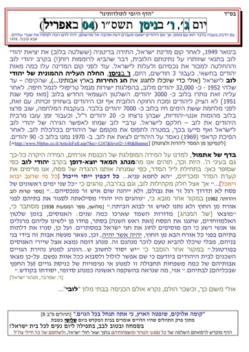 ו ניסן ה'תשסו