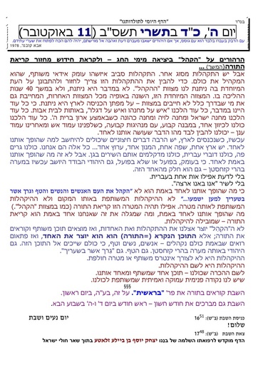 כד תשרי ה'תשסב