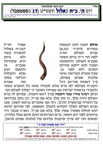 כח אלול ה'תשסט