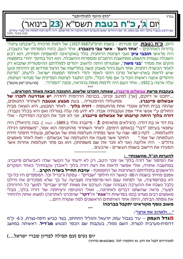 כח טבת ה'תשסא