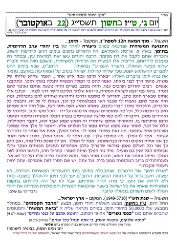 טז חשוון ה'תשסג