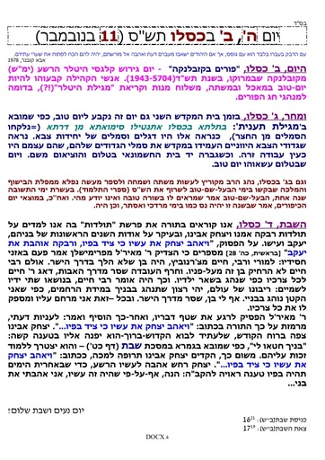 ב כסלו ה'תשס