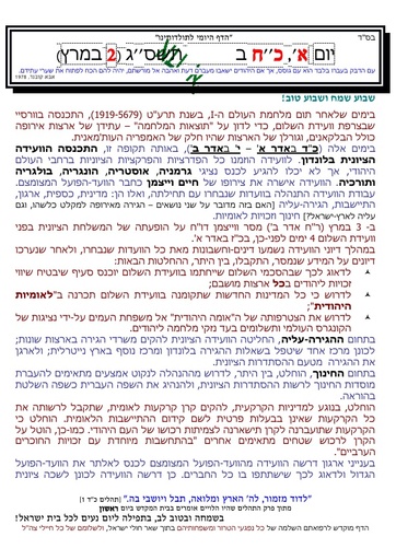 כח אדר א' ה'תשסג