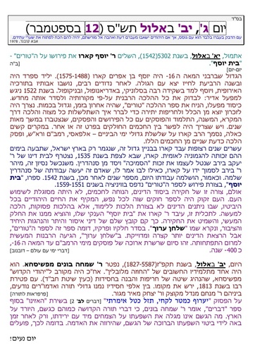 יב אלול ה'תשס