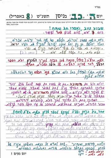 כב ניסן ה'תשנט