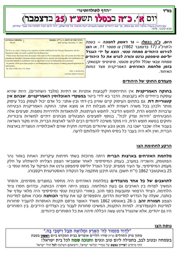 כה כסלו ה'תשעז