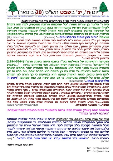 יג שבט ה'תשס