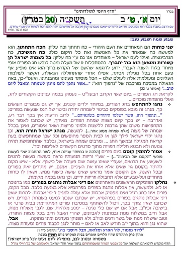 ט' אדר ב' ה'תשסה