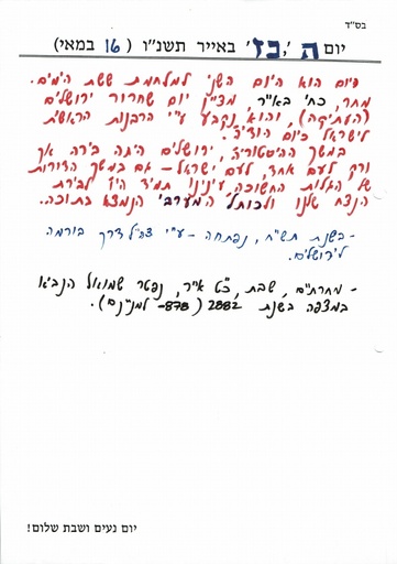 כז אייר ה'תשנו