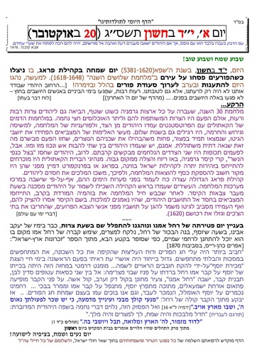 יד חשוון ה'תשסג