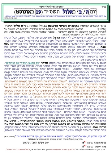 ב' אלול ה'תשסד