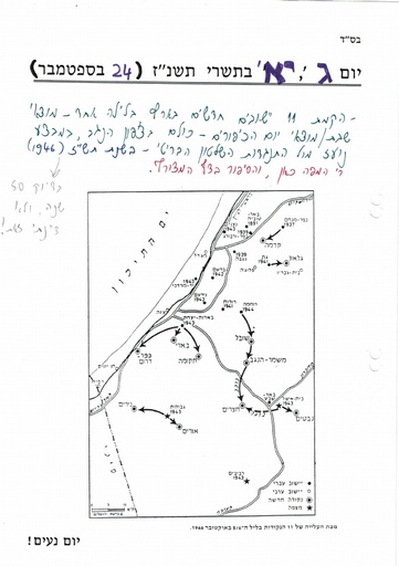 יא תשרי ה'תשנז