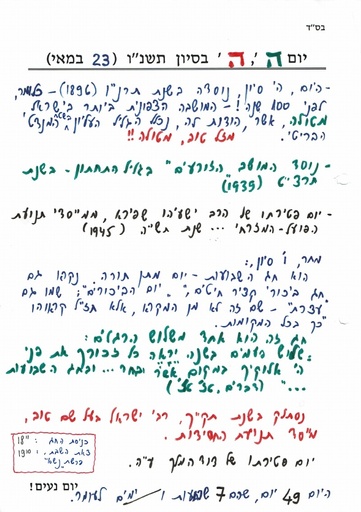 ה' סיוון ה'תשנו