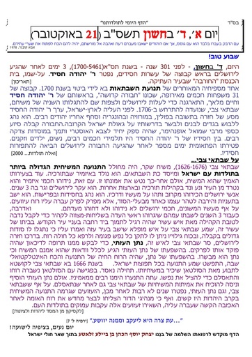 ד' חשוון ה'תשסב