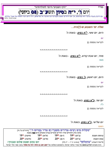 יח סיוון ה'תשעב