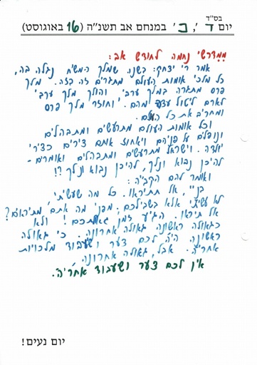 כ' אב ה'תשנה