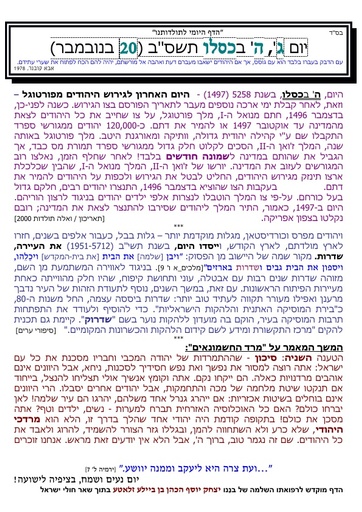 ה' כסלו ה'תשסב