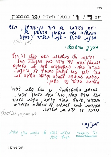 ו' כסלו ה'תשנו