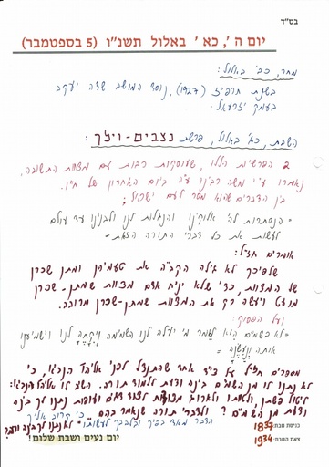 כא אלול ה'תשנו