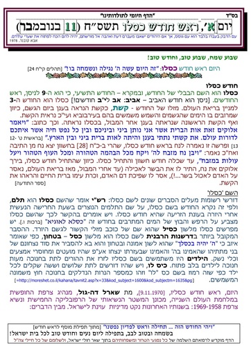 א כסלו ה'תשסח