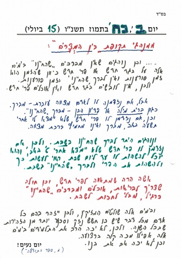 כח תמוז ה'תשנו