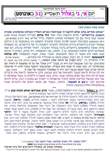 ג' אלול ה'תשסג