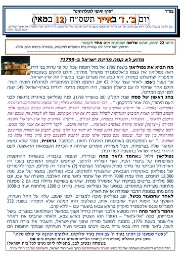 ז' אייר ה'תשסח