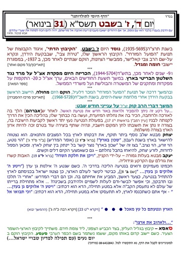 ז שבט ה'תשסא