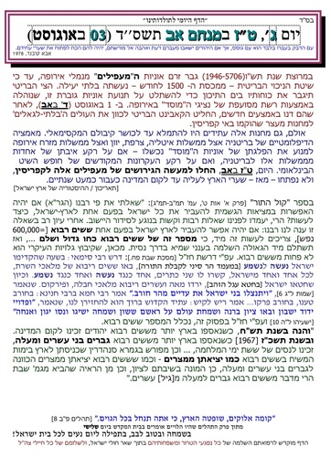 טז אב ה'תשסד