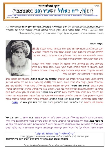 יח אלול ה'תשעו