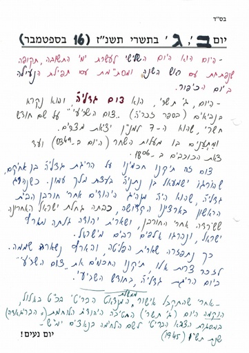 ג' תשרי ה'תשנז