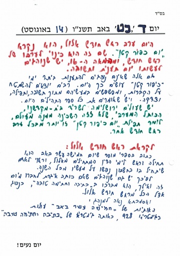 כט אב ה'תשנו