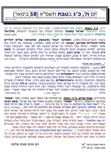 כג טבת ה'תשסא