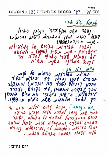 יז אב ה'תשנה