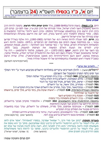 כז כסלו ה'תשסא