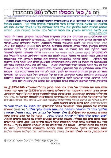 כא כסלו ה'תשס