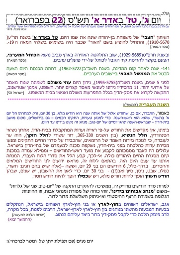 טז אדר א' ה'תשס