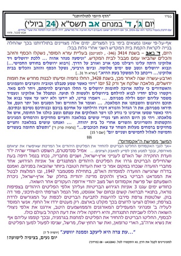 ד' אב ה'תשסא