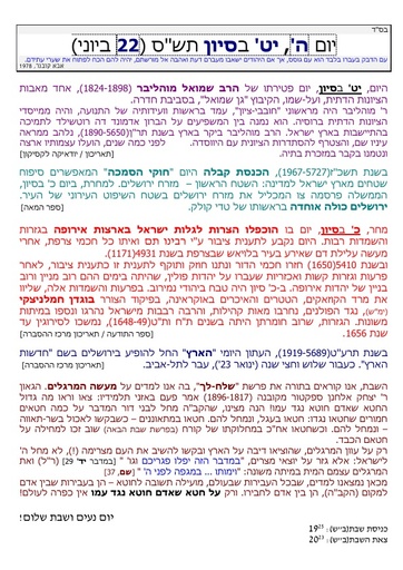 יט סיוון ה'תשס