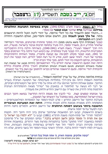 יב טבת ה'תשסג