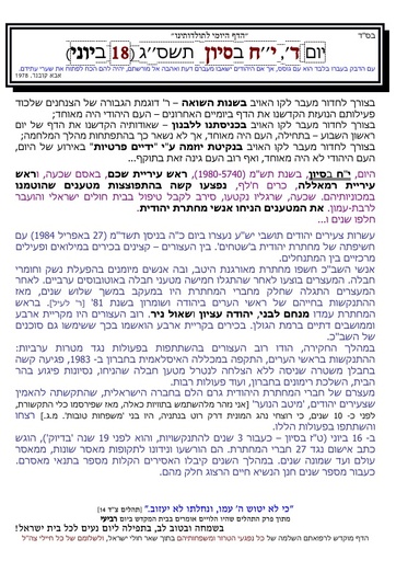 יח סיוון ה'תשסג