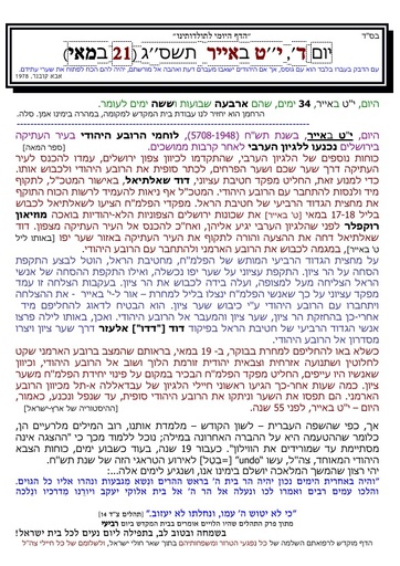 יט אייר ה'תשסג