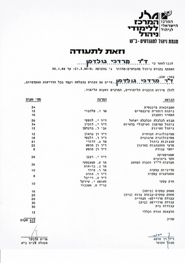 מגמת ניהול למהנדסים פירוט