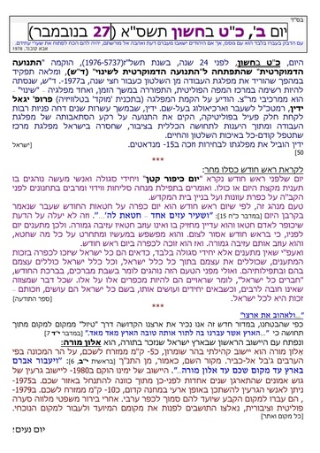 כט חשוון ה'תשסא