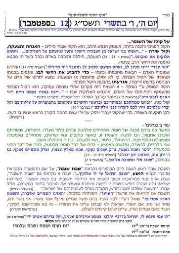 ו' תשרי ה'תשסג