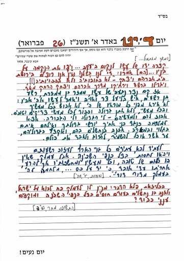 יט אדר א' ה'תשנז