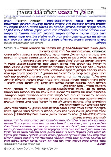 ד שבט ה'תשס